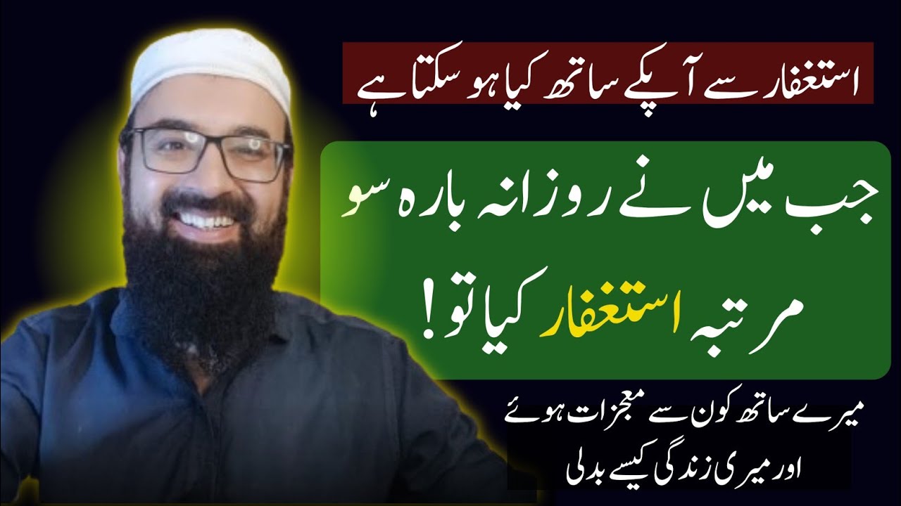 How My Life Completely Change After Recite Astaghfar 1200 Time Daily