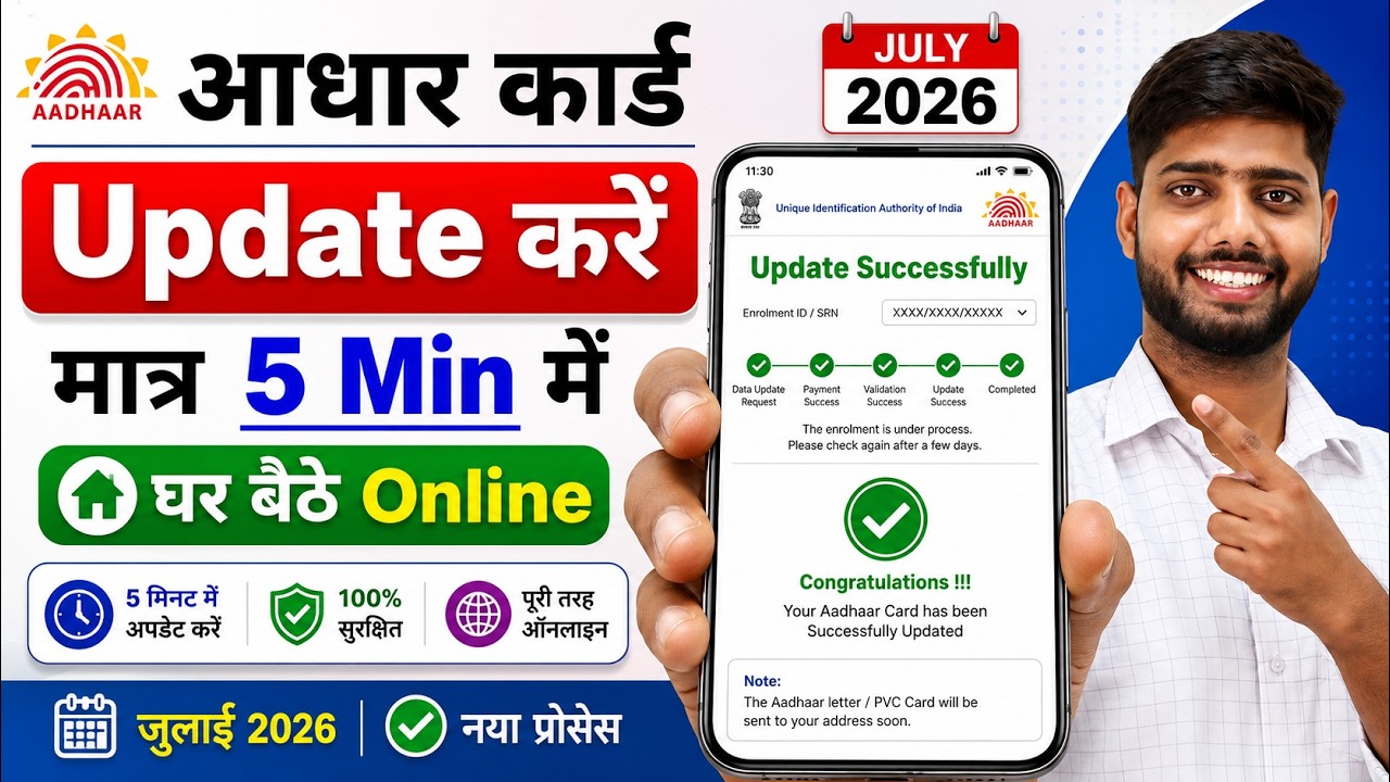 Aadhar Update Online 2026 | आधार कार्ड में Document Update Kaise Kare | How to update aadhar card