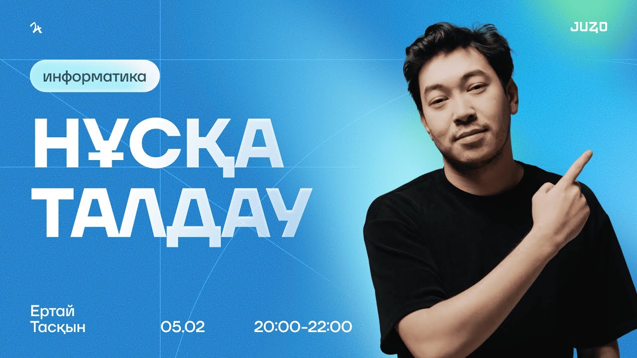 НҰСҚА ТАЛДАУ | ИНФОРМАТИКА | ТАСҚЫН АҒАЙ