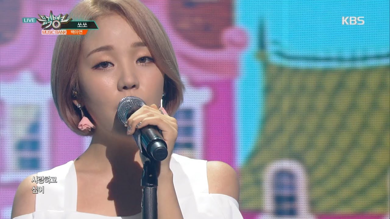 뮤직뱅크 - 백아연, 사랑에 빠지고픈 소녀의 달콤한 속마음?! ‘쏘쏘’.20160610