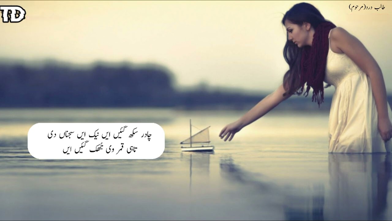 Talib Hussain Dard (NeRE NeRE WaS ChaNa BaN HaR Jai Nhai) HD Udru ProCessing #jog_Old_VoL_Super_HiT