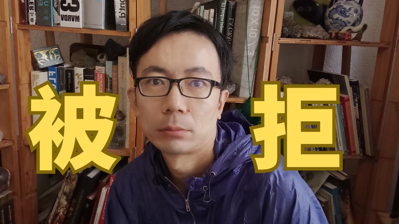 十年美签续签 去过60国首次被拒签! 2025最新形势