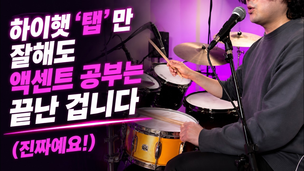 액센트   탭 스트로크 3