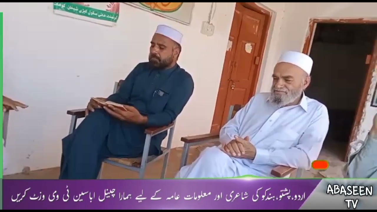 پروفیسر محبت خان خٹک کو ناصر شاہین کا نذرانہ عقیدت