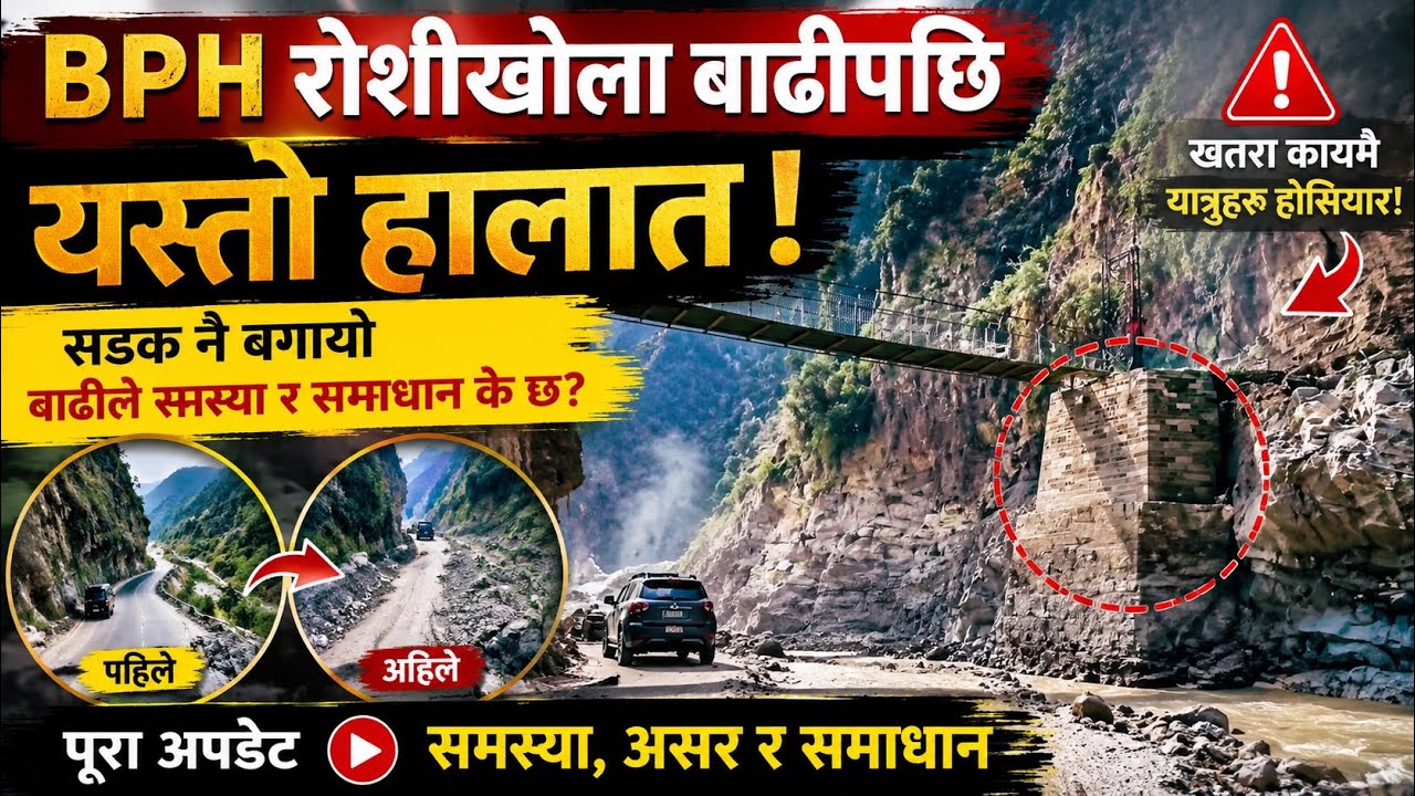 Roshi Khola बाढीपछि वास्तविक अवस्था 😱 | BP Highway Road Update | Ground Report Nepal