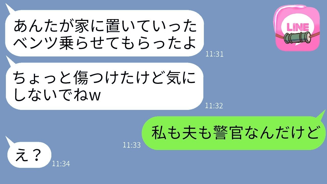 出張中に高級車を勝手に乗り回したママ友…「乗らないならもらうw」に職業を告げた瞬間の衝撃反応！