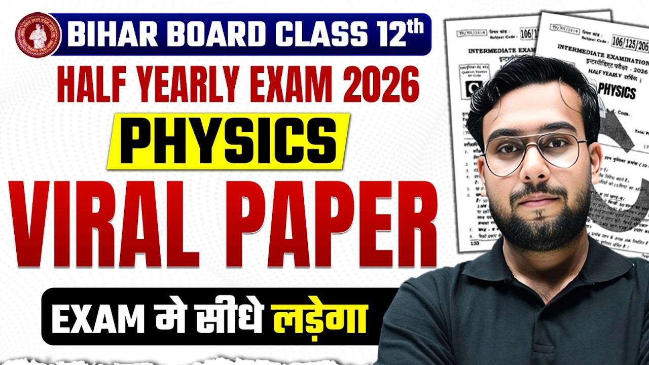 𝐁𝐢𝐡𝐚𝐫 𝐁𝐨𝐚𝐫𝐝 𝐂𝐥𝐚𝐬𝐬 𝟏𝟐𝐭𝐡 𝐏𝐡𝐲𝐬𝐢𝐜𝐬 𝐇𝐚𝐥𝐟 𝐘𝐞𝐚𝐫𝐥𝐲 𝐄𝐱𝐚𝐦 𝐕𝐢𝐫𝐚𝐥 𝐏𝐚𝐩𝐞𝐫 𝟐𝟎𝟐𝟔 | 𝟏𝟐𝐭𝐡 𝐏𝐡𝐲𝐬𝐢𝐜𝐬 𝐐𝐮𝐞𝐬𝐭𝐢𝐨𝐧 𝐏𝐚𝐩𝐞𝐫 𝟐𝟎𝟐𝟔