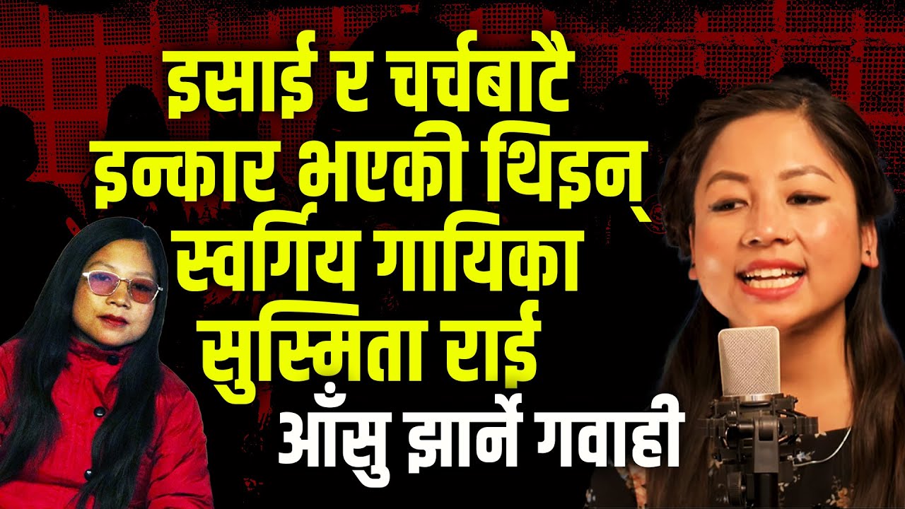 Singer Sushmita Rai was rejected by believers and Church, an emotional witness @CHURCHTVTHOMASBOGATY