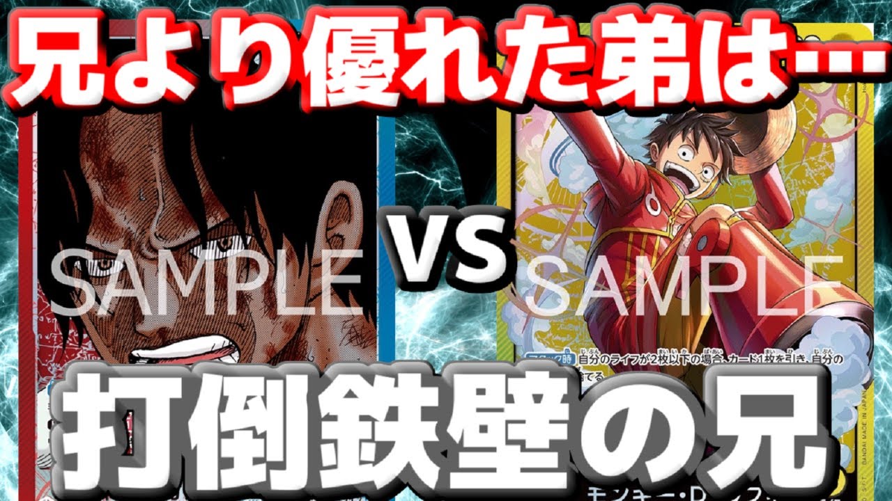 【対戦動画】「赤青エース」vs「エッグヘッドルフィ」！“鉄壁の兄”エースが立ちはだかる！回復で粘って勝ち筋を掴む！