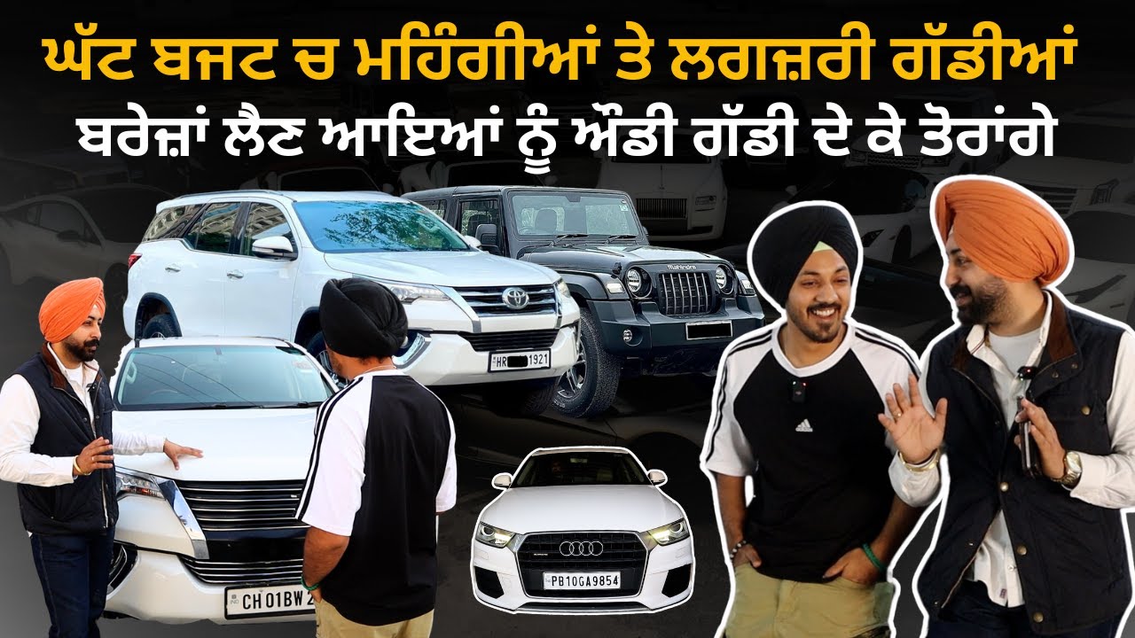 ਘੱਟ ਬਜਟ ਚ ਮਹਿੰਗੀਆਂ ਤੇ ਲਗਜ਼ਰੀ ਗੱਡੀਆਂ | Luxury Cars | Champions Ride | Iam Hero