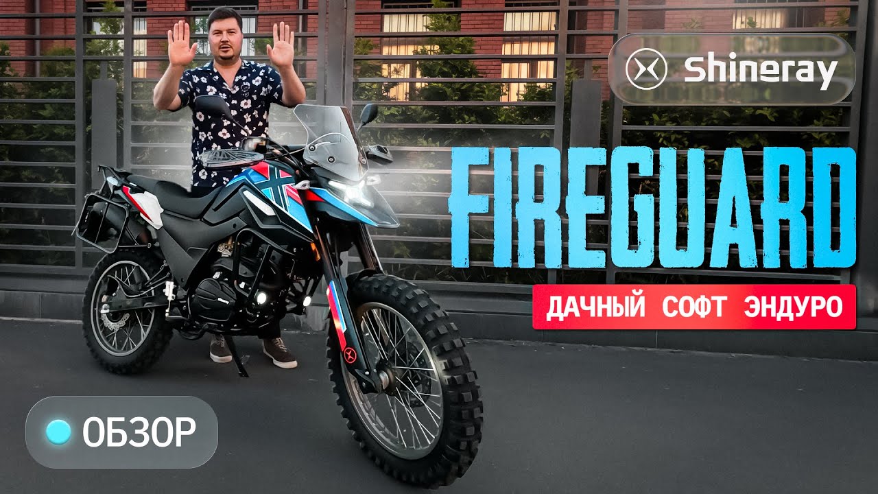 Shineray Fireguard X 4V. Что ты такое?