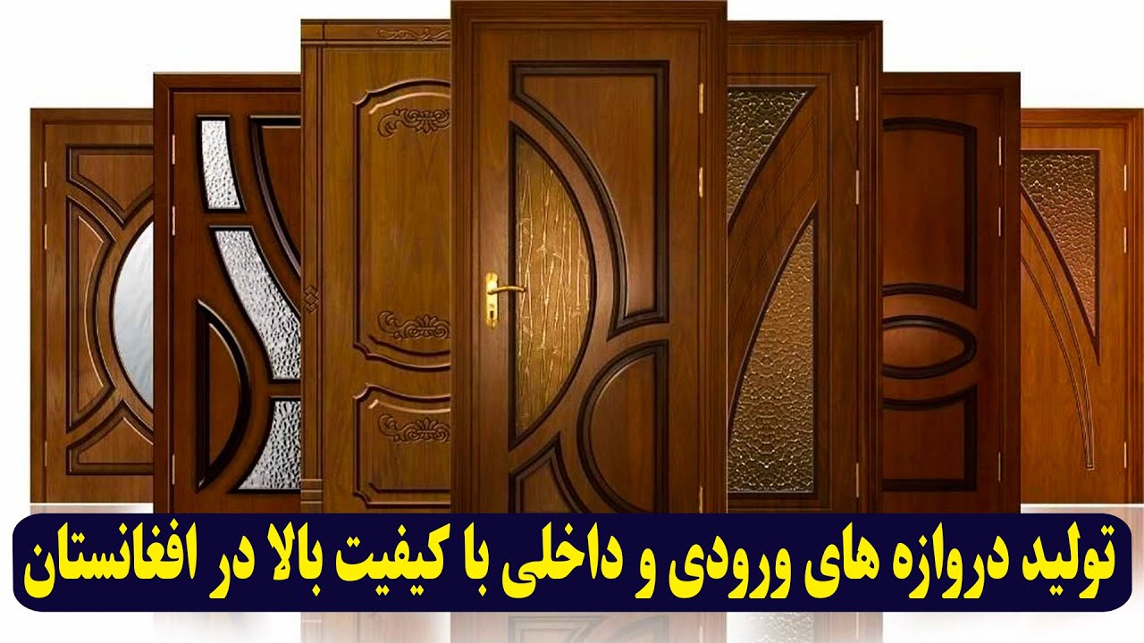 تولید دروازه‌های ساختمانی مدرن با طراحی روز و کیفیت بالا در افغانستان