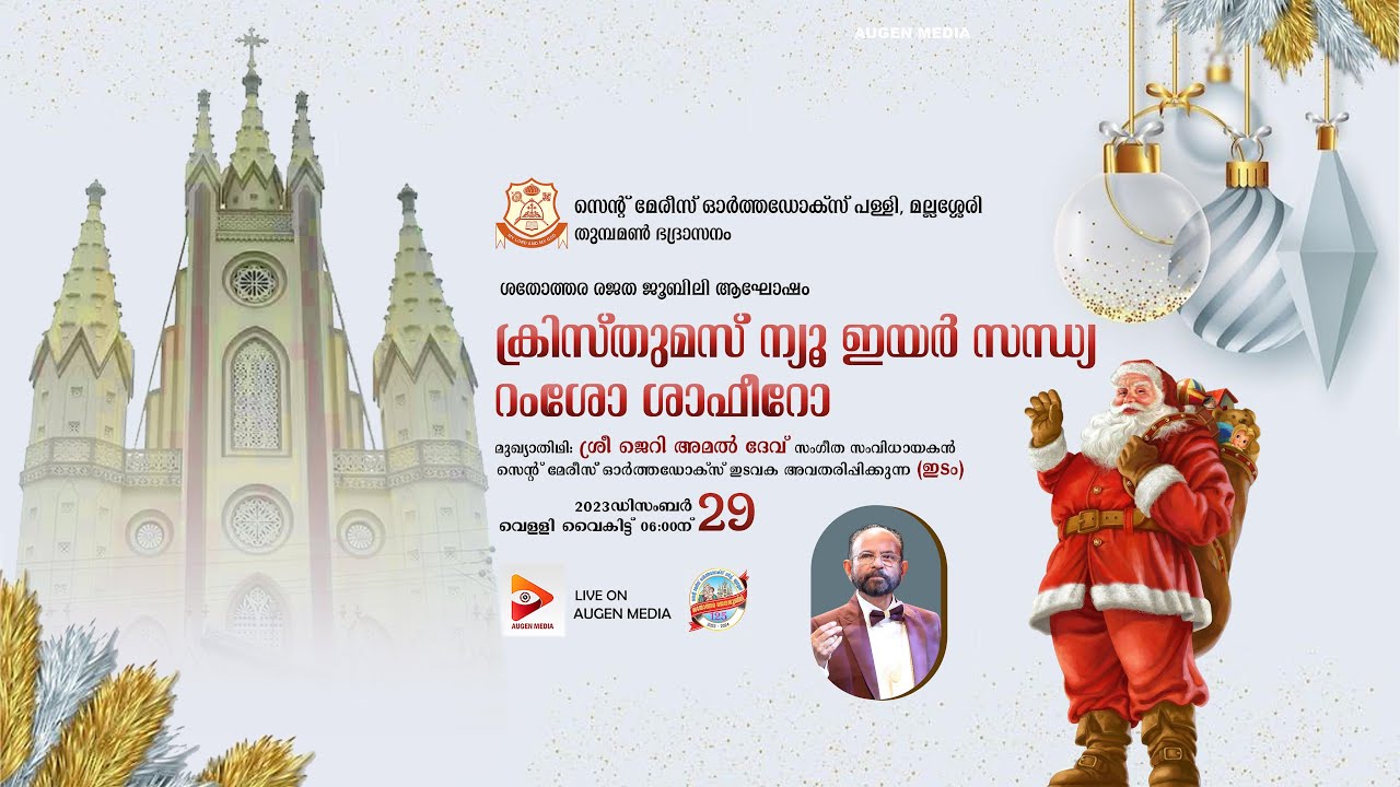 St Mary's Orthodox Churh, Mallassery | RUMSHO SHAFIRO, Christmas New Year Sandhya at 06:00pm | LIVE