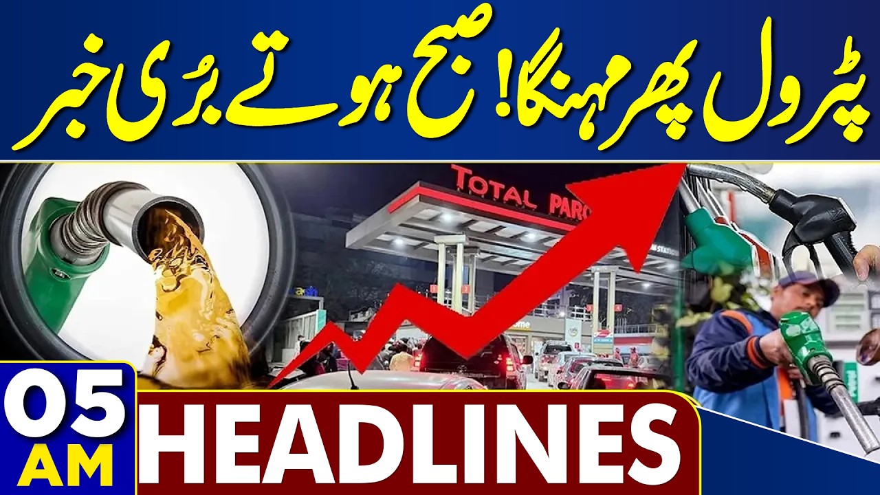 Petrol Price Increased Again | Sad News Early Morning | Record-Breaking Rainfall | 05 AM Headlines