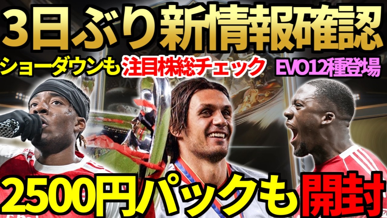 3日ぶり配信でトロフィータイタンTEAM2等更新情報総チェック！EVOは合計12種登場＆初日から2500円パック開封も！CLショーダウン＆ヒーローSBCも登場【FC26】