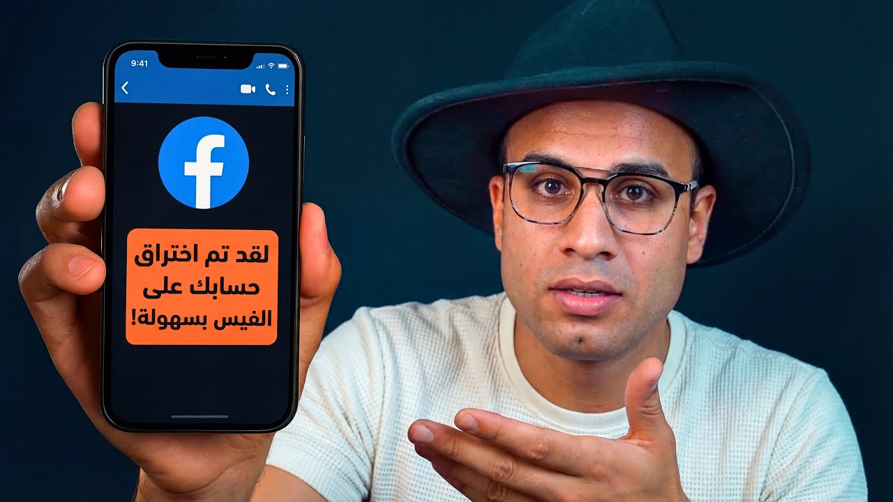 الطريقة الصحيحة لتامين فيسبوك 100% | حماية قوية ضد الاختراق