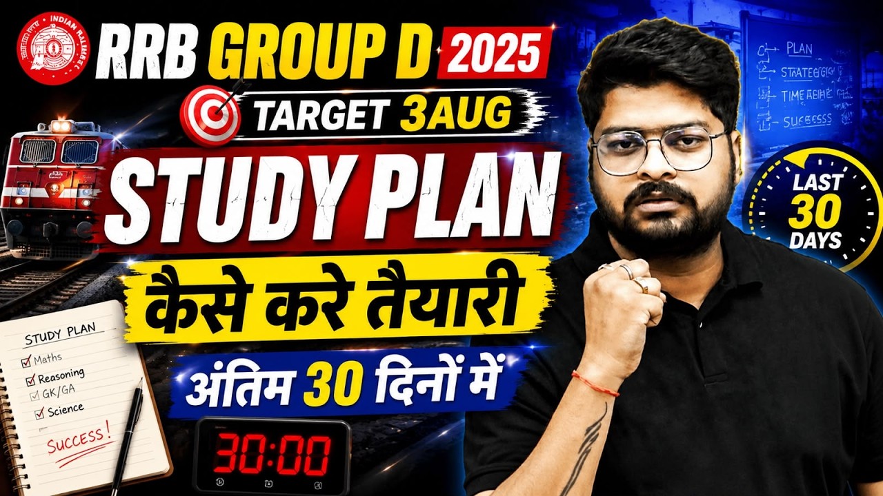 RRB Group D 2025 Study Plan 🔥 | Last 30 Days Strategy | Target 3 August | Crack CBT in First Attempt