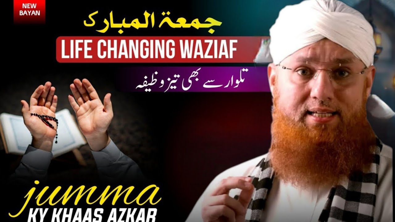 Jumma Ka Sab Se Behtareen Zikr | Rizq Barhay, Barkat Aaye Gharbi Khatam | Abdul Habib Attari Banyan