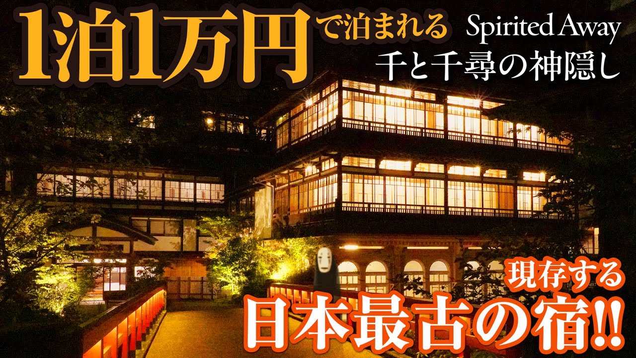 四万温泉【積善館 本館】ジブリ映画「千と千尋の神隠し」のモデルと言われ、現存する日本最古の歴史の宿にも超コスパで泊まる♪ レトロ可愛いお部屋に3つの温泉巡り＆群馬の郷土料理も大満足^o^