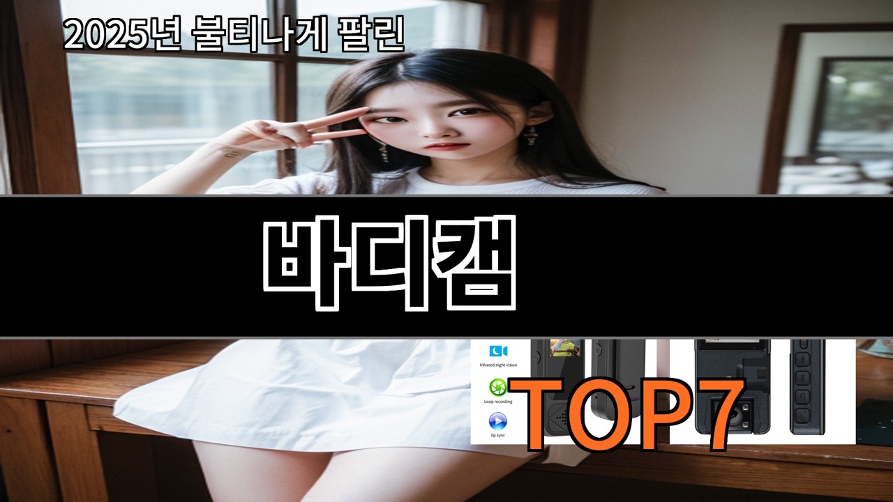 알리 바디캠 알리에서 요즘 선택률 높음