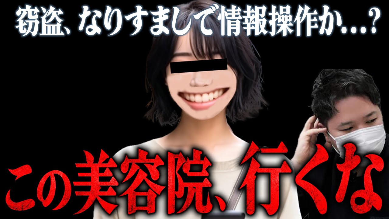 【情報操作】個人情報流出に窃盗か？激ヤバすぎる美容院を告発...事件を調べていくとガチでヤバすぎる1人の女性が浮上しコレコレ驚愕...