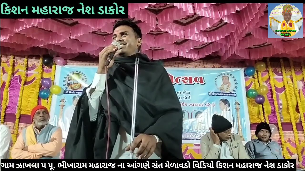 મુકેશરામ મહારાજ એરંડી સત્સંગ ગામ ઝાખલા પ. પૂ ભીખારામ મહારાજના આંગણે ભવ્ય સદગુરુ મહોત્સવ 