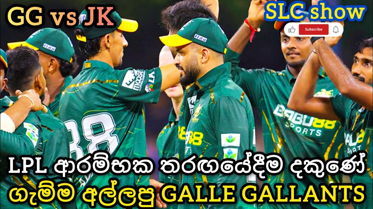 LPL 2026 OPENING MATCH GG VS JK | ❤️🇱🇰🏏 | GG won by 36 runs 