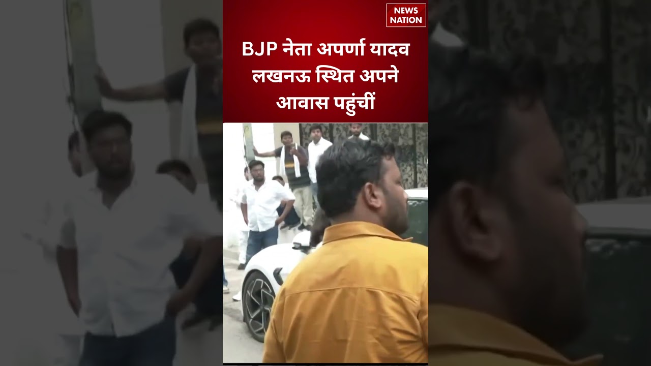 Prateek Yadav Death News: Lucknow पहुंचीं Aparna Yadav, घर पर पसरा मातम | Breaking