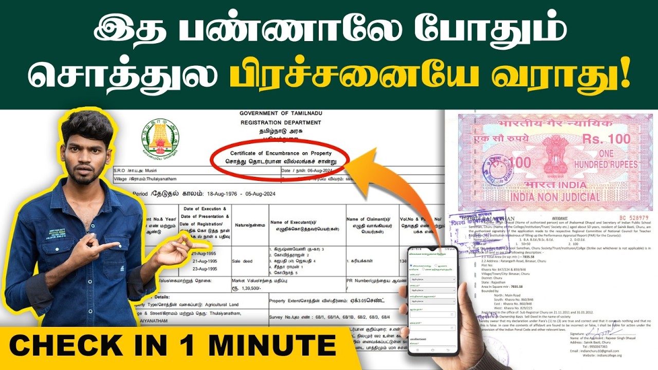 சொந்த வீடு, நிலம் இருக்கா? உடனே இத பண்ணிடுங்க🙄| Encumbrance Cecertificate Online |EC Checking Online