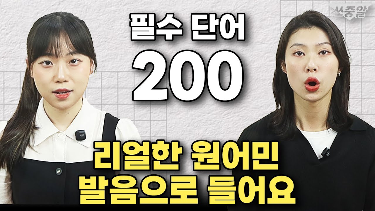 ✅기초 단어 끝내기 l 원어민 중국어 발음ㅣ듣다보면 외워져요