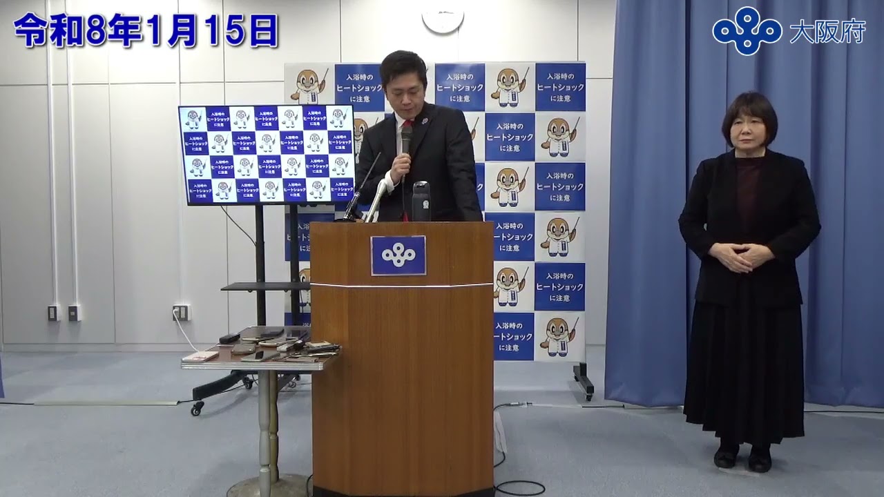 吉村大阪府知事　定例記者会見（令和8年1月15日)