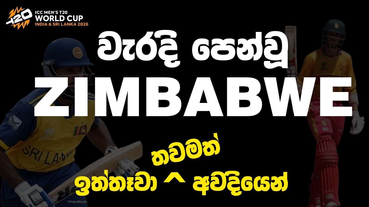 Sri Lanka vs Zimbabwe Match Review | RIPCS | Mage Mathe - මගේ මතේ