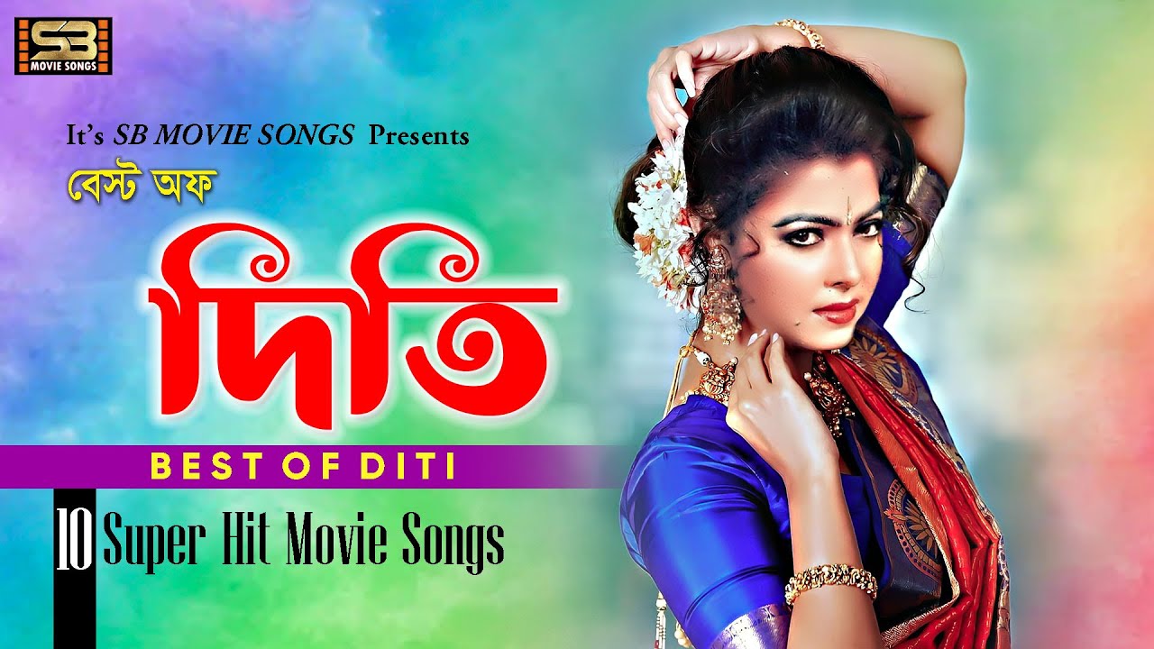 Best of Diti (বেস্ট অব দিতি) Diti Movie Songs | 10 Super Hit Song | Video Jukebox | SB Movie Songs