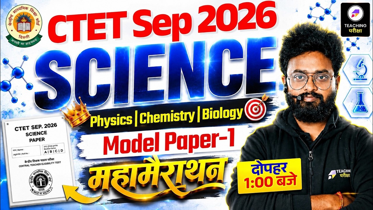 CTET Science Paper 2 Class | CTET Science Model Paper 1 | CTET Complete Science by Kuldeep Sir