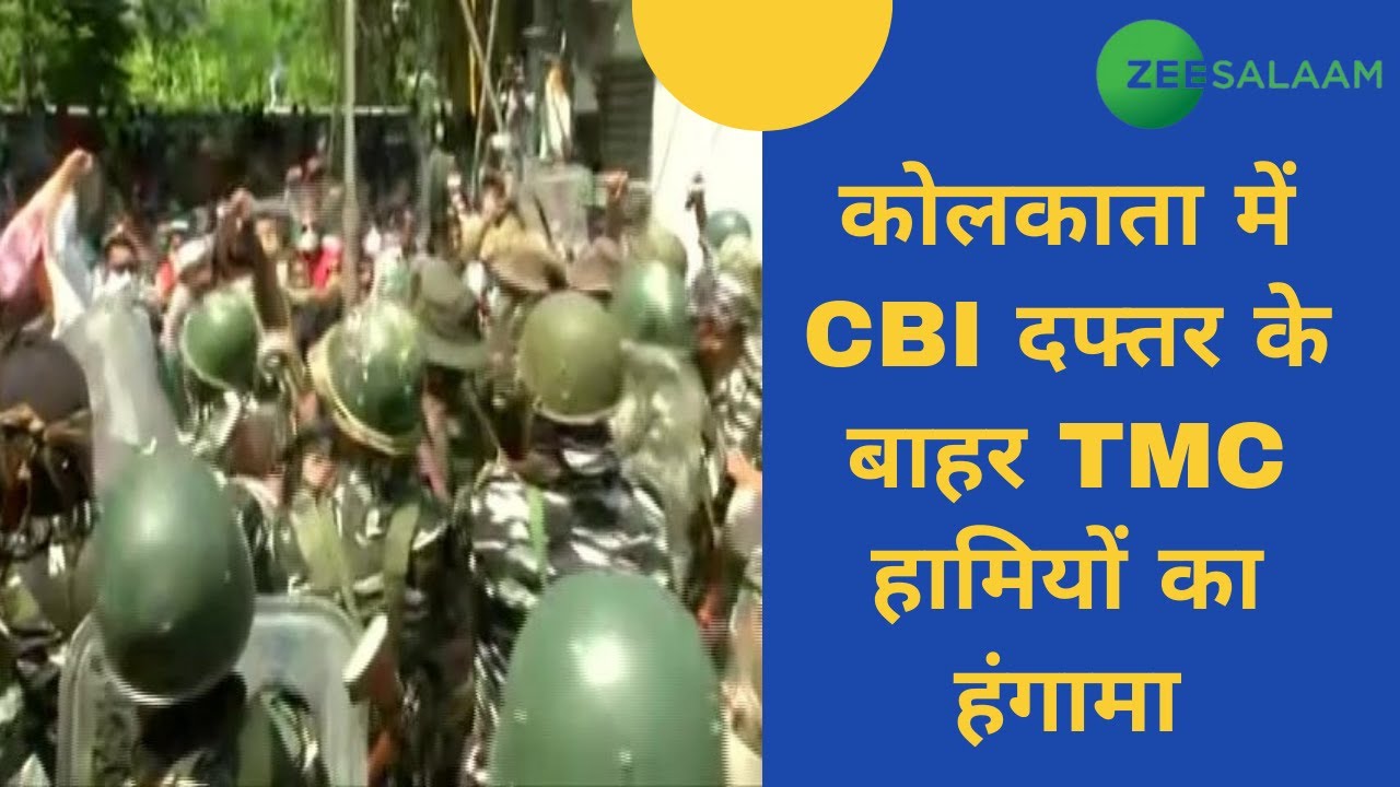West Bengal News | Kolkata में CBI दफ्तर के बाहर TMC हामियों का हंगामा | Urdu News Today |Zee Salaam