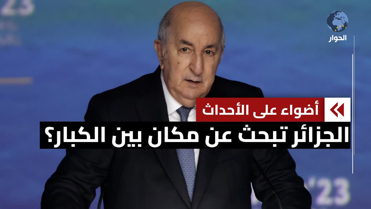 هذا ما يمنع دخول الجزائر إلى 