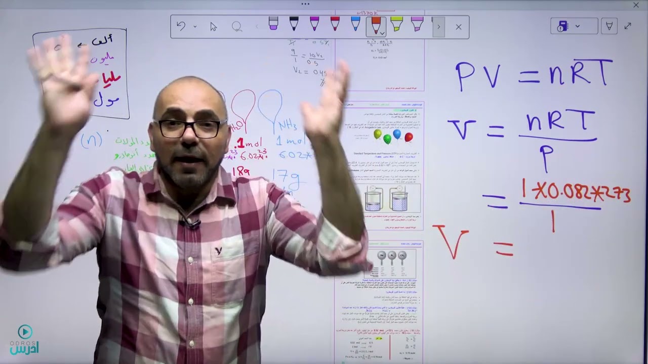 #قانون أفوجادرو #عمر_علي_وشاح  #كيمياء 