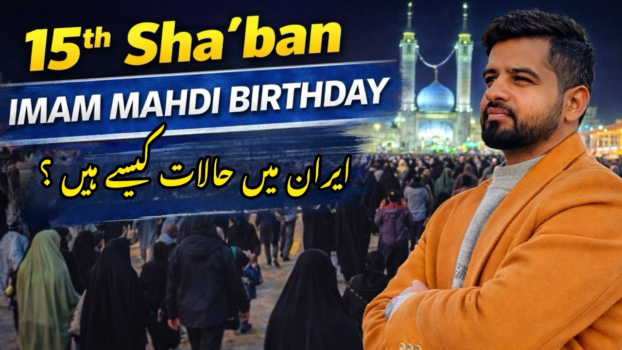 15 Shaban Jamkaran | Iran Mein Halat Kese Hain? | Imam Mahdi Birthday Iran 🇮🇷 