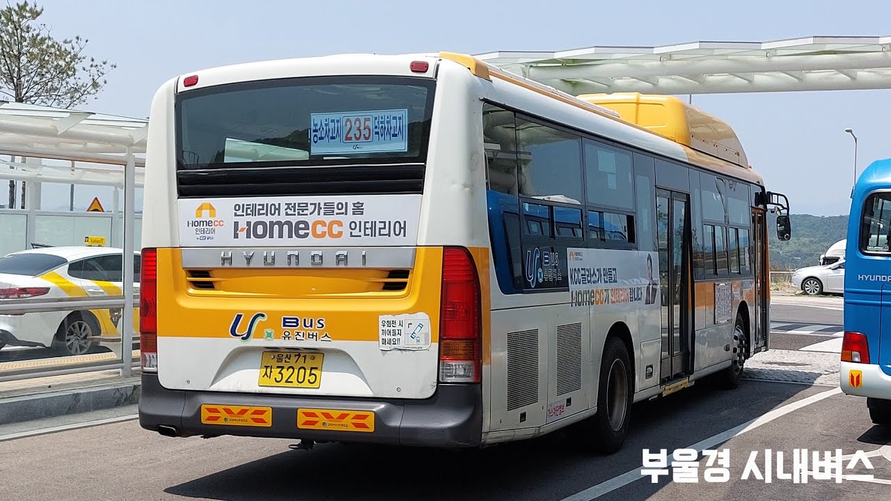 울산 유진버스 235번 [농소공영차고지 ~ 북울산역(기점)]구간 주행영상