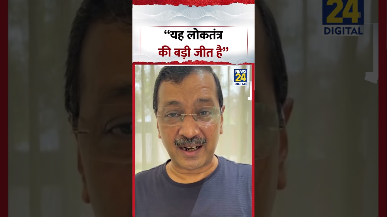Dharmendra Pradhan Resignation News | &ldquo;यह लोकतंत्र की बड़ी जीत है&rdquo; - Arvind Kejriwal | #shorts