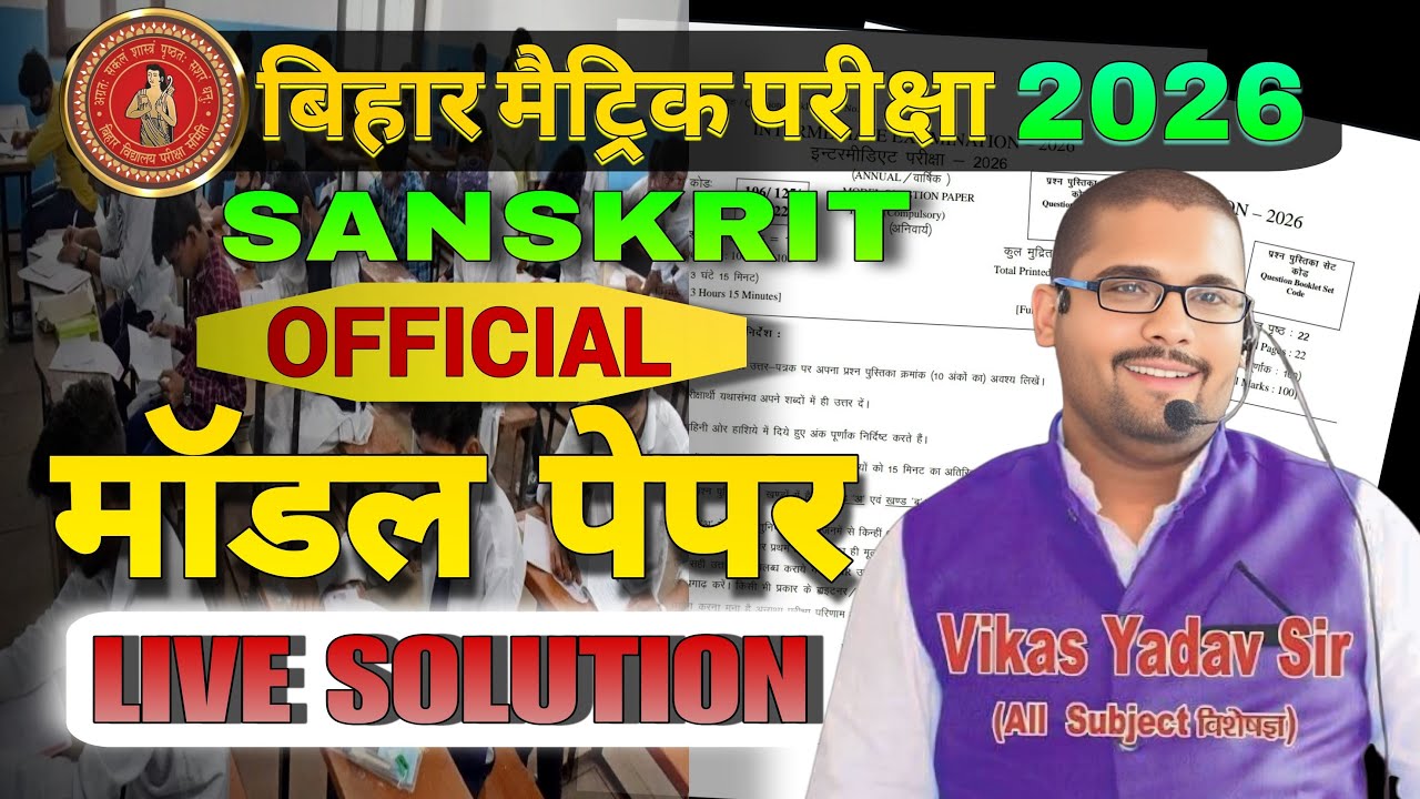 Bihar Board official Matric sanskrit Model Paper 2026 || 10th Class Sanskrit Model Paper 2026 Live