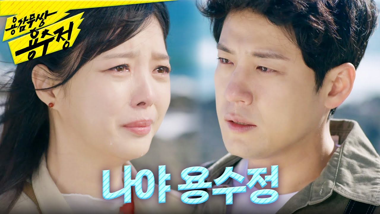 [용감무쌍 용수정] ＂나 정말 모르겠어, 의주야?＂ 눈물을 흘리며 엄현경을 끌어안는 서준영, MBC 241115 방송