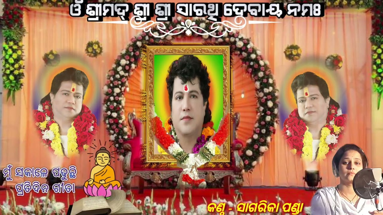 Mu sakale paduchi pratidina Gita Sanja bele bhagabata #sarathichulbulicreation#pravu Sarathi bhajan