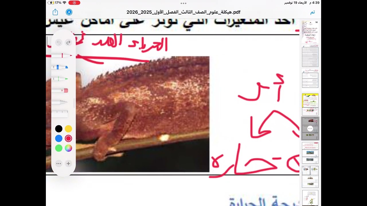 ملف هيكل امتحانات العلوم نهاية للصف الثالث 