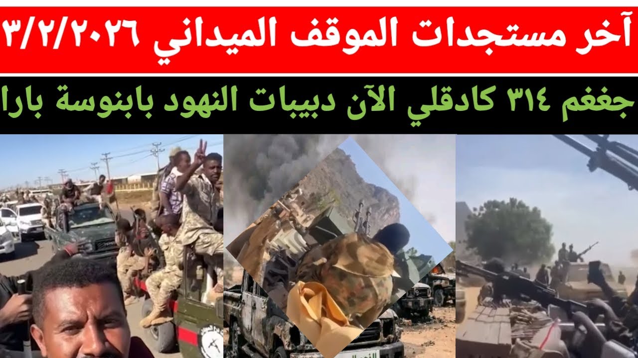 معارك افك حصار كادقلي وجغغم اكتر من ٣١٤ و تدمير عربات قتالية ومنظمات دفاعية و أجهزة تشويش وهروب تقيل