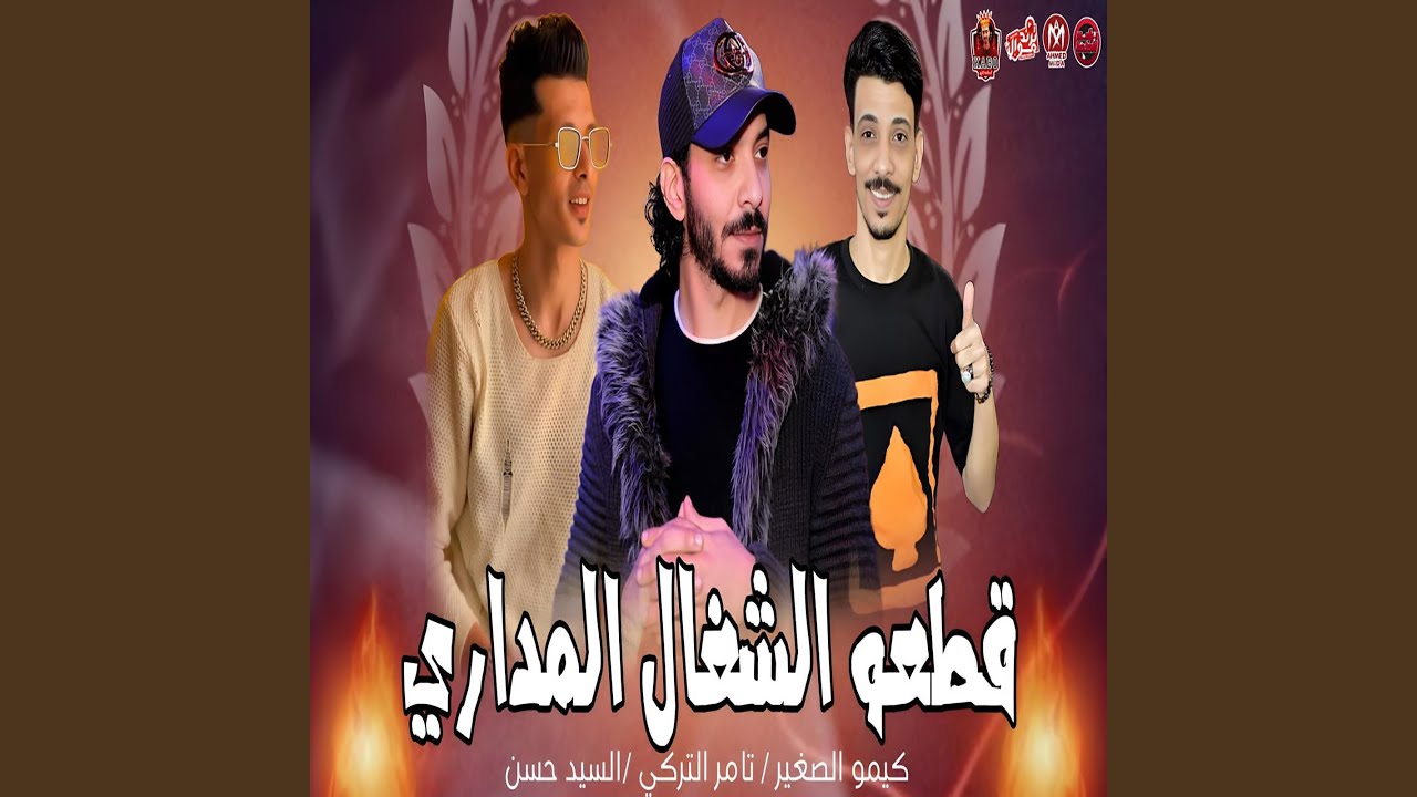 قطعو الشغال الى مدارى على الوش