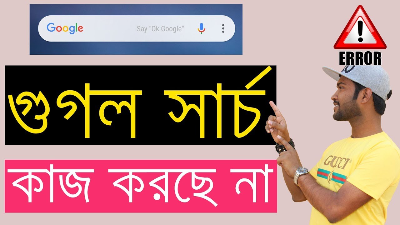 How To Fix | Google Search Search Not Working Problem | Android Phone | Tablet