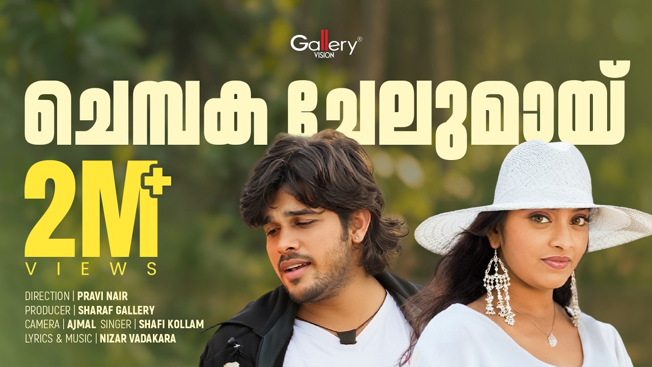 ചെമ്പകചേലുമായി│Chembakachelumai│ Shafi Kollam & Nisar Vatakara│Nilledi Nilledi Kuyile│Gallery Vision