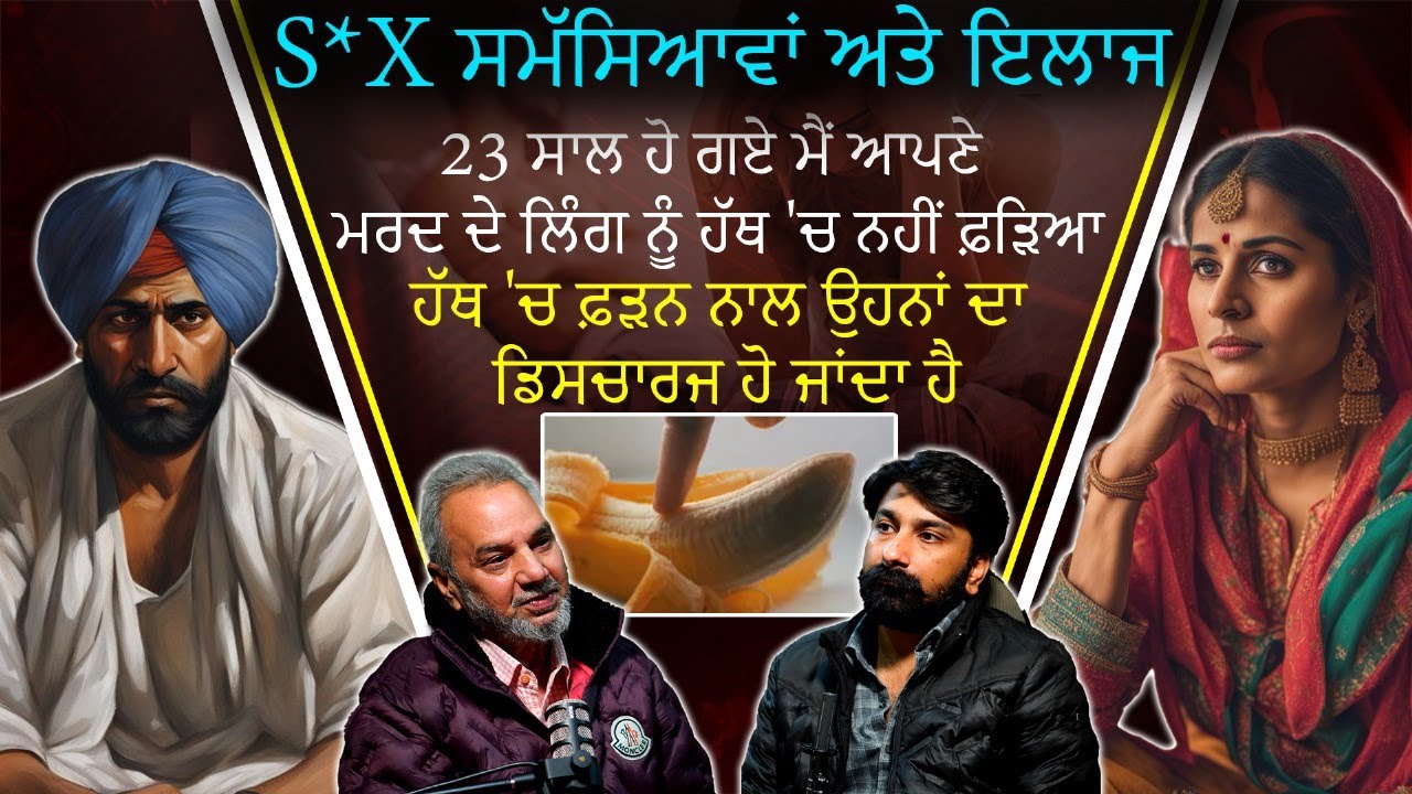 ਮਰਦ ਦੇ ਲਿੰਗ ਦਾ ਆਕਾਰ, ਔਰਤਾਂ ਦੀ ਸੰਡੋਲ ਛਾਤੀਆਂ | S*X ਦਾ ਸਰੀਰਕ ਅਤੇ ਸਮਾਜਿਕ ਮਨੋਵਿਗਿਆਨ | Dr. Harjinder Meet