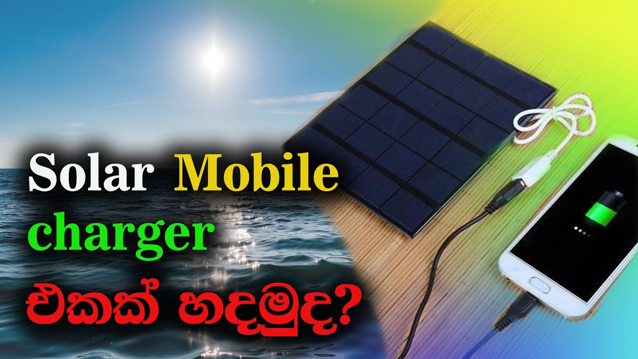 How to make Solar Mobile charger Sinhala